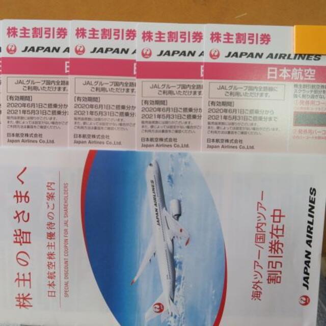 JAL(日本航空)(ジャル(ニホンコウクウ))のJAL（日本航空）株主優待　5枚　有効期限2021年11月30日まで チケットの優待券/割引券(その他)の商品写真