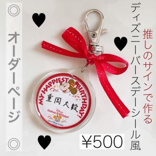 ジャニーズwest ハンドメイド丨バースデーシール風キーホルダー オーダーページ の通販 ラクマ ジャニーズwest ハンドメイド丨バースデーシール風キーホルダー オーダーページ の通販 ラクマ