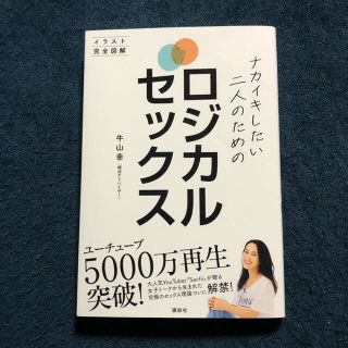 ロジカルセックスの講談社の書籍になります。(その他)