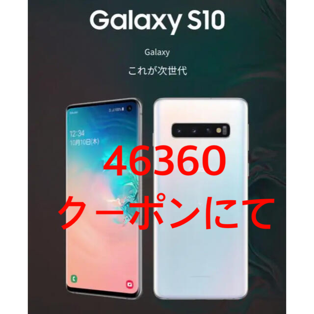 Galaxy S10 ホワイト　128 GB SIMフリー 美品