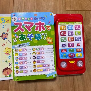 キンノホシシャ(金の星社)のピカピカ！プルル♪もしもしスマホであそぼ！(絵本/児童書)