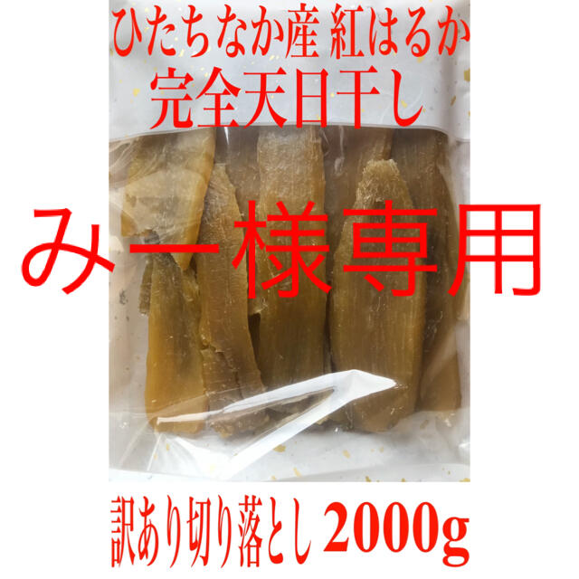 干し芋 紅はるか 訳あり切り落とし400g×10袋