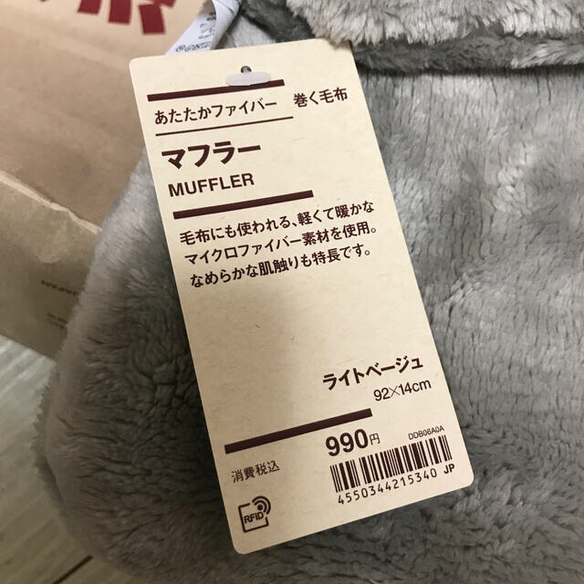 MUJI (無印良品)(ムジルシリョウヒン)のあたたかファイバー　巻く毛布　ライトベージュ レディースのファッション小物(マフラー/ショール)の商品写真