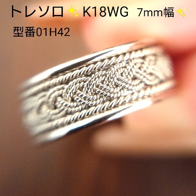 プレミアン様専用✨トレソロ✨ホワイトゴールド リング K18 K18WG 9号 レディースのアクセサリー(リング(指輪))の商品写真