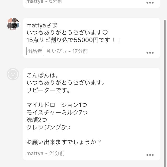 mattayaさま専用♡