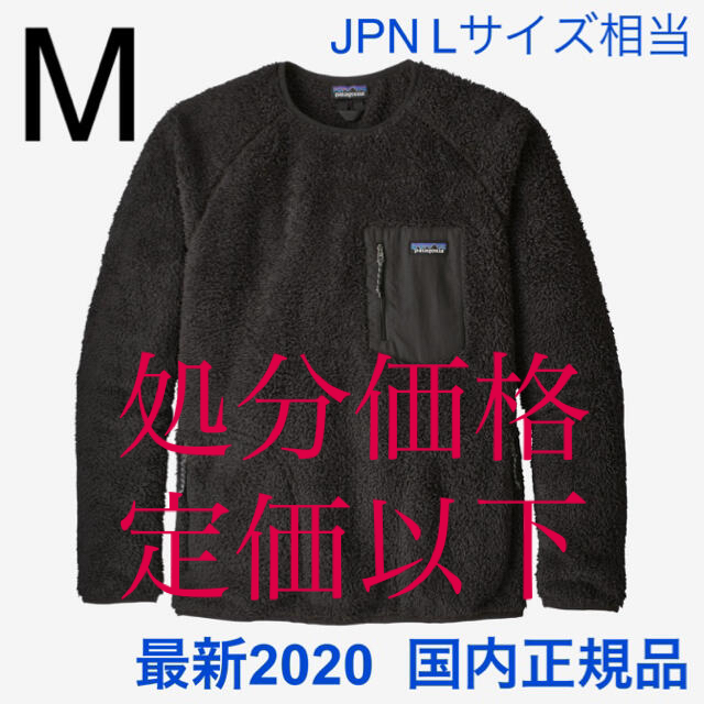 最新2020 パタゴニア ロスガトスクルー Mサイズ  新品未使用品