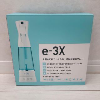 【新品】@LIFE e-3x イースリーエックス 高機能除菌スプレー(アルコールグッズ)