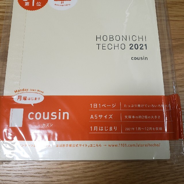 ほぼ日手帳　2021　カズン　手帳本体　月曜はじまり