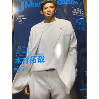 J Movie Magazine Vol.56 木村拓哉(アート/エンタメ/ホビー)