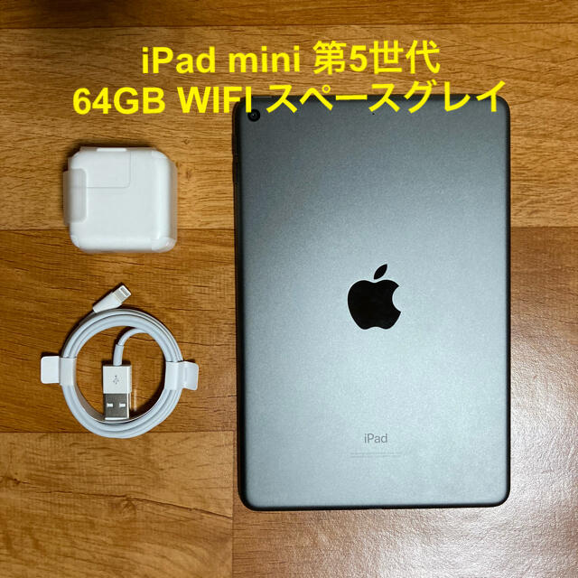 iPad mini 5 スペースグレイ 64GB WIFI