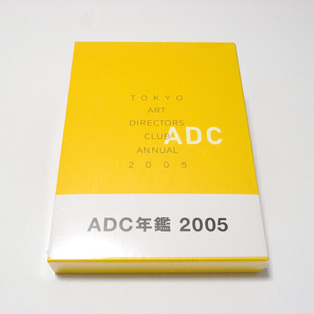 【未開封】ADC年鑑 2005