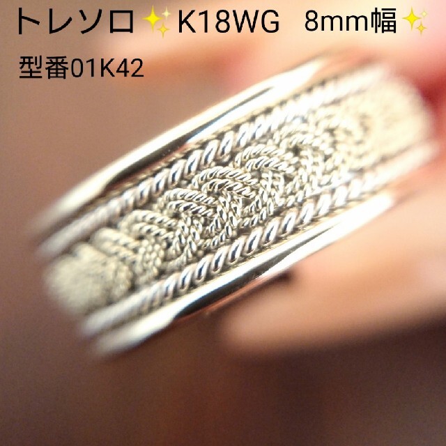 アッシュ様専用✨トレソロ✨ホワイトゴールド リング K18WG 18号 レディースのアクセサリー(リング(指輪))の商品写真