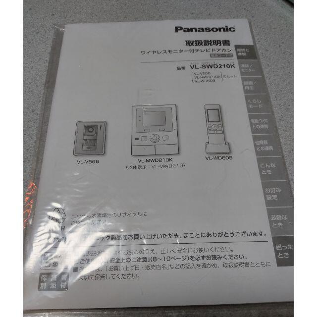 Panasonic(パナソニック)のパナソニック　VL-SWD210K　親機のみ インテリア/住まい/日用品のインテリア/住まい/日用品 その他(その他)の商品写真