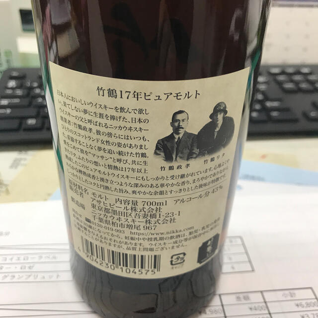 ニッカ竹鶴17年(終売品) ニッカ竹鶴17年(終売品)