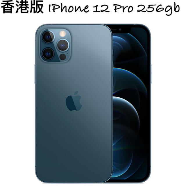 香港版⭐︎iPhone12 Pro 256GB SIMフリー海外版⭐︎即納