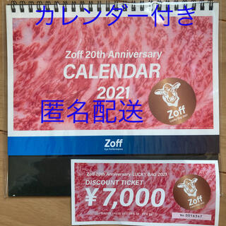ゾフ(Zoff)のZOFF 2021福袋　7千円分メガネチケット(ショッピング)