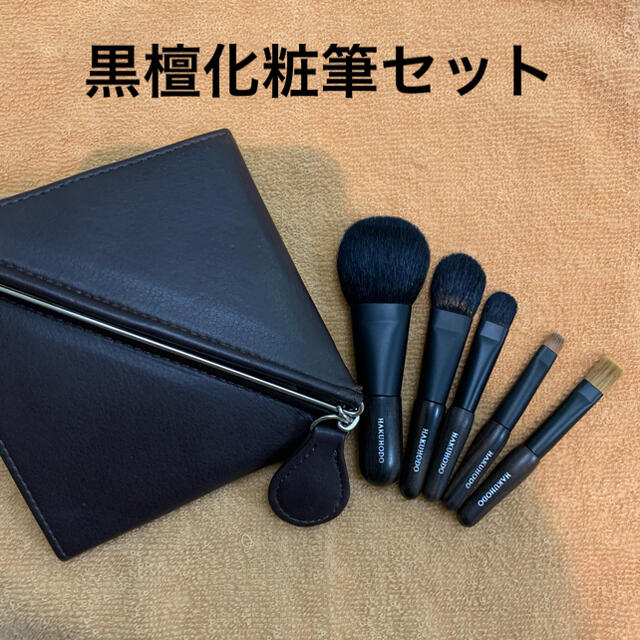 白鳳堂×somes 黒檀　携帯用化粧筆セットセット