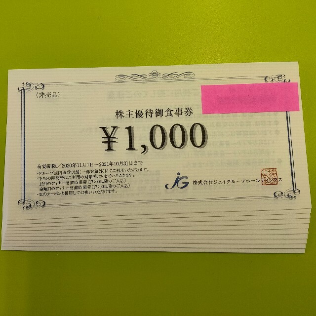 8000円分　トリドール　株主優待　クリックポスト