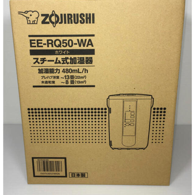 象印　スチーム式加湿器　EERQ50-WA