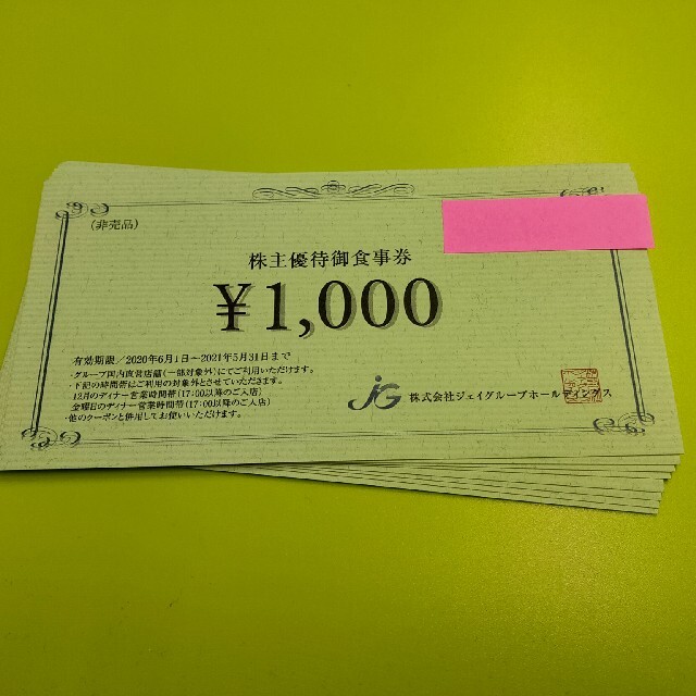 10000円分　ジェイグループ　株主優待　クリックポスト