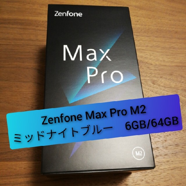 ASUS ZenFone Max Pro M2 ミッドナイトブルー 6GB/64