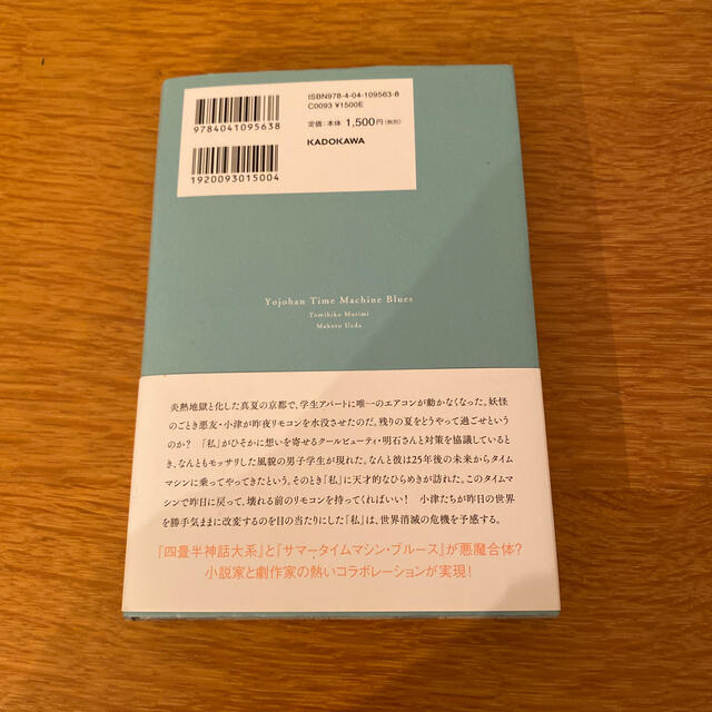 四畳半タイムマシンブルース エンタメ/ホビーの本(文学/小説)の商品写真