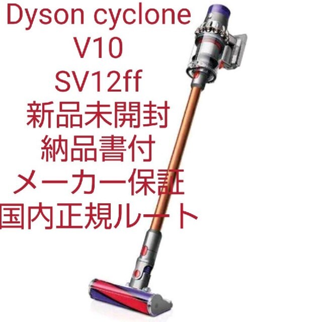 Dyson cyclone V10 SV12ff ダイソン　保証 掃除機