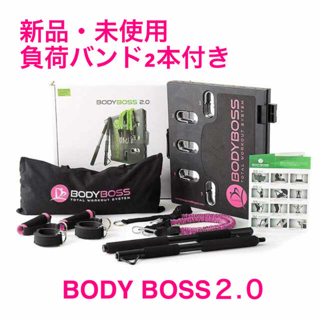 【新品・未開封】BODY BOSS2.0（ピンク）