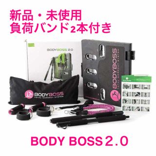 【新品・未開封】BODY BOSS2.0（ピンク）(トレーニング用品)