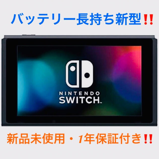 任天堂Switch 新型 本体のみ