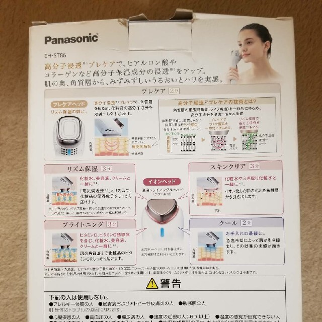 Panasonic(パナソニック)の美品パナソニック イオンエフェクターeh-st86 スマホ/家電/カメラの美容/健康(フェイスケア/美顔器)の商品写真