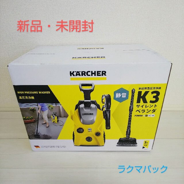 【新品・未開封】ケルヒャー K3 サイレント ベランダ 60hz 西日本専用