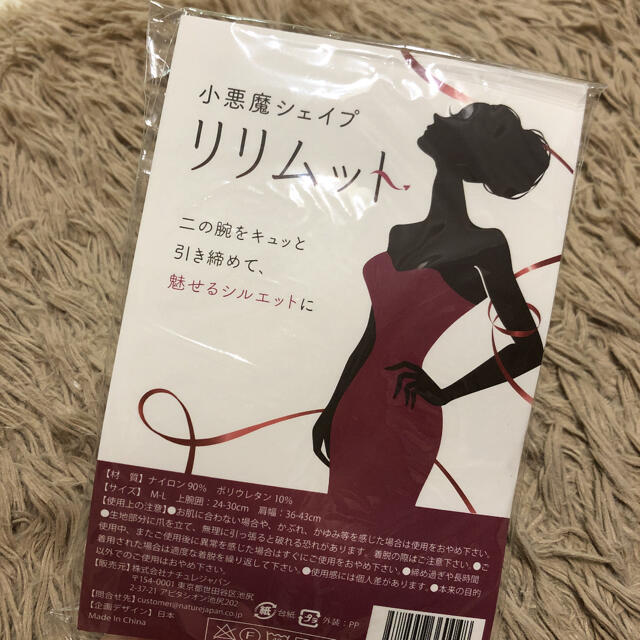 リリムット　正規品　二の腕 コスメ/美容のダイエット(その他)の商品写真