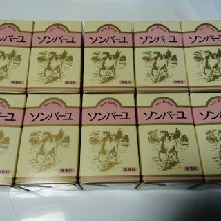 ソンバーユ　70mL　10個　無香料　薬師堂新品(その他)