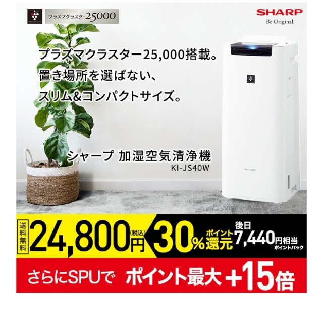 【24時間以内発送】【新品未開封】シャープ 加湿空気清浄機 KI-JS40W