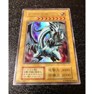 ユウギオウ(遊戯王)の遊戯王　青眼の白龍(シングルカード)