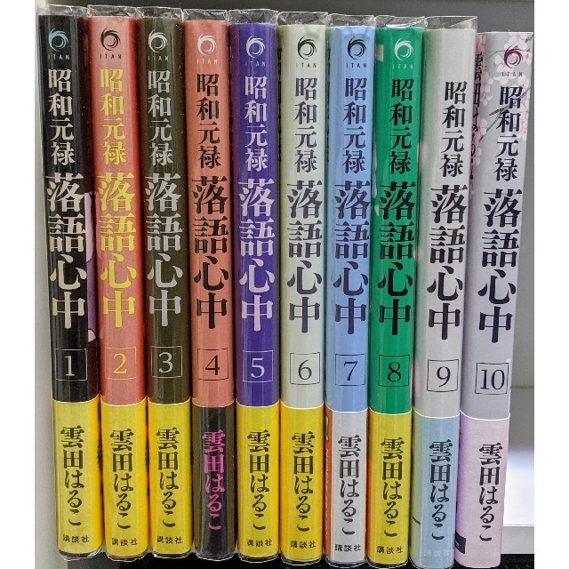 昭和元禄落語心中 全10巻セットの通販 By あでりー S Shop ラクマ 昭和元禄落語心中 全10巻セットの通販 By あでりー S Shop ラクマ