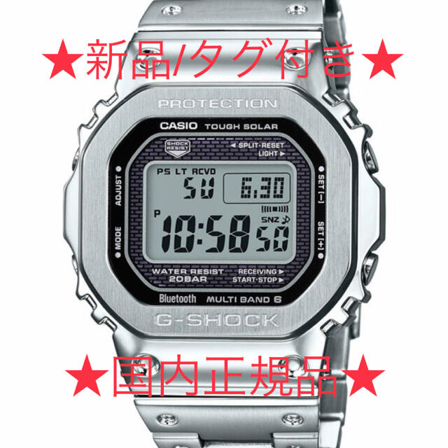 シルバー【新品/国内正規】カシオ Gショック GMW-B5000D-1JF ★タグ付き★