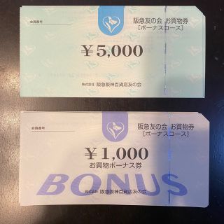 ハンキュウヒャッカテン(阪急百貨店)の阪急 友の会 お買物券　ボーナスコース　5万円分(ショッピング)