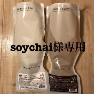 オッジィオット(oggi otto)のsoychai様専用　シャンプー・トリートメント(シャンプー/コンディショナーセット)