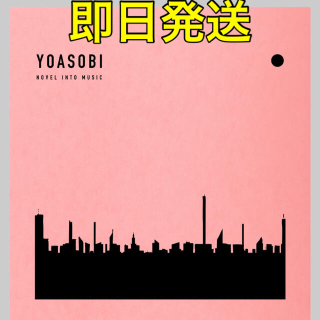 YOASOBI 『THE BOOK』完全生産限定盤　ブックス限定特典付きポップス/ロック(邦楽)