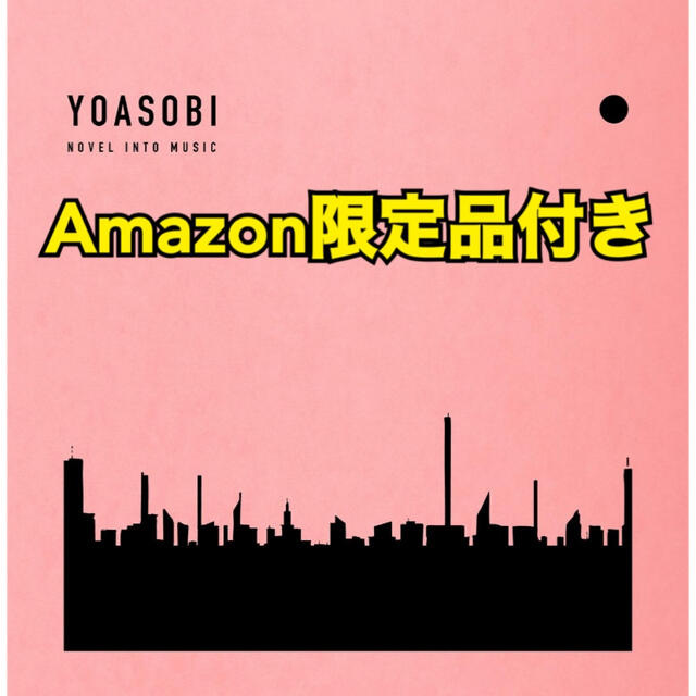 【新品】YOASOBI THE BOOK(完全生産限定盤) Amazon特典付