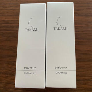 タカミ(TAKAMI)のタカミリップ新品2本セット(リップケア/リップクリーム)