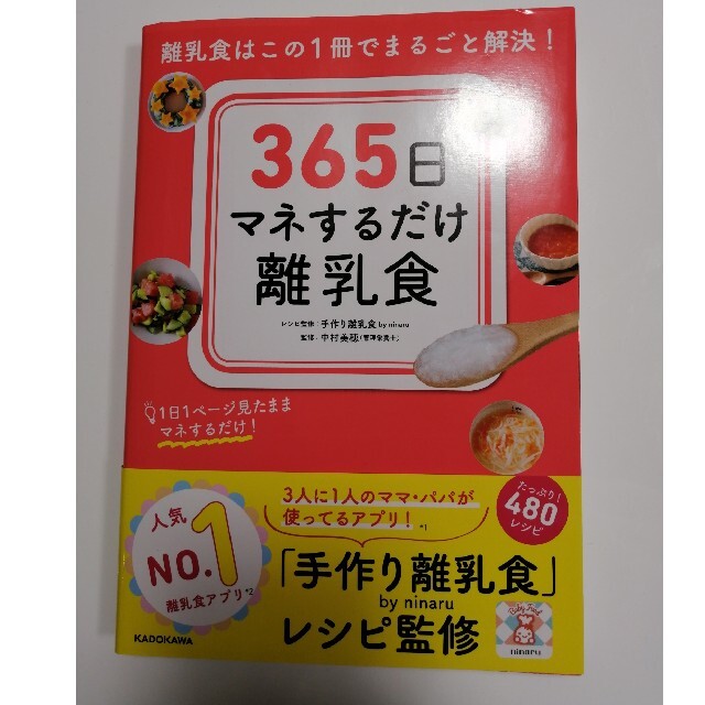365日マネするだけ離乳食 離乳食はこの1冊でまるごと解決 の通販 By Comodo Made ラクマ 365日マネするだけ離乳食 離乳食はこの1冊でまるごと解決 の通販 By Comodo Made ラクマ