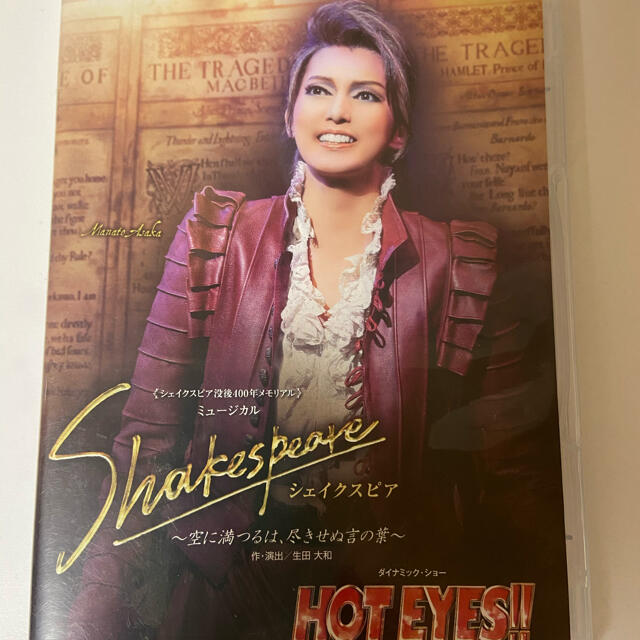 宝塚宙組公演DVD「Shakespeare HOTEYES‼︎」朝夏まなとの通販 by
