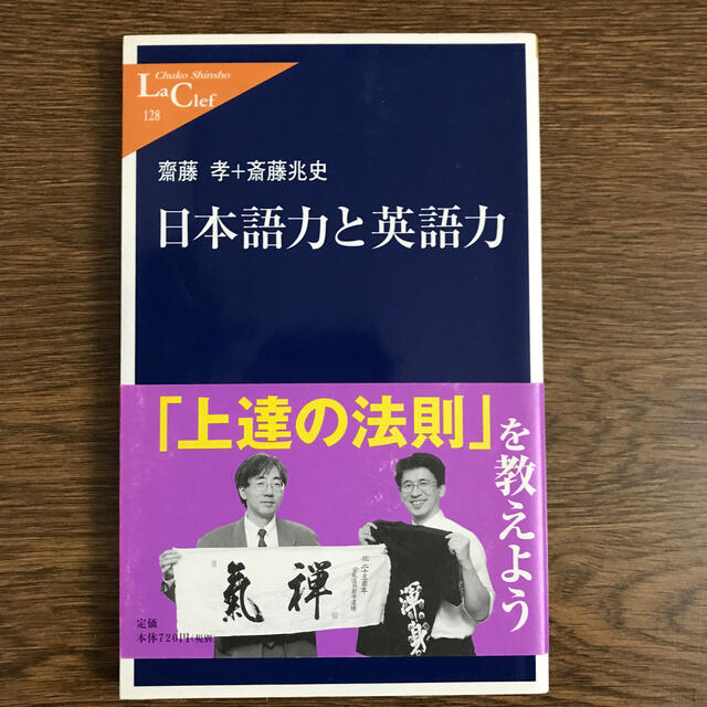 日本語力と英語力 エンタメ/ホビーの本(文学/小説)の商品写真