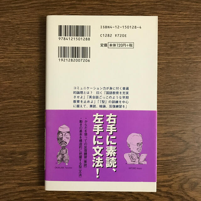 日本語力と英語力 エンタメ/ホビーの本(文学/小説)の商品写真