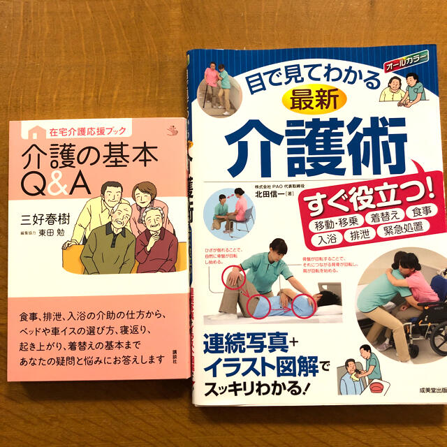 講談社(コウダンシャ)の値下げ 介護本セット エンタメ/ホビーの本(健康/医学)の商品写真