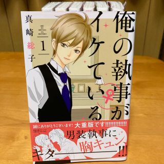 俺の執事がイケている　１〜７　全巻セット　完結(全巻セット)