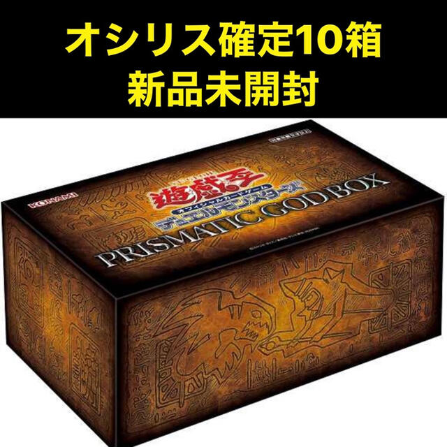遊戯王 PRISMATIC GOD BOX オシリスの天空竜 ver 10BOX 遊戯王 PRISMATIC GOD BOX オシリスの天空竜 ver 10BOX